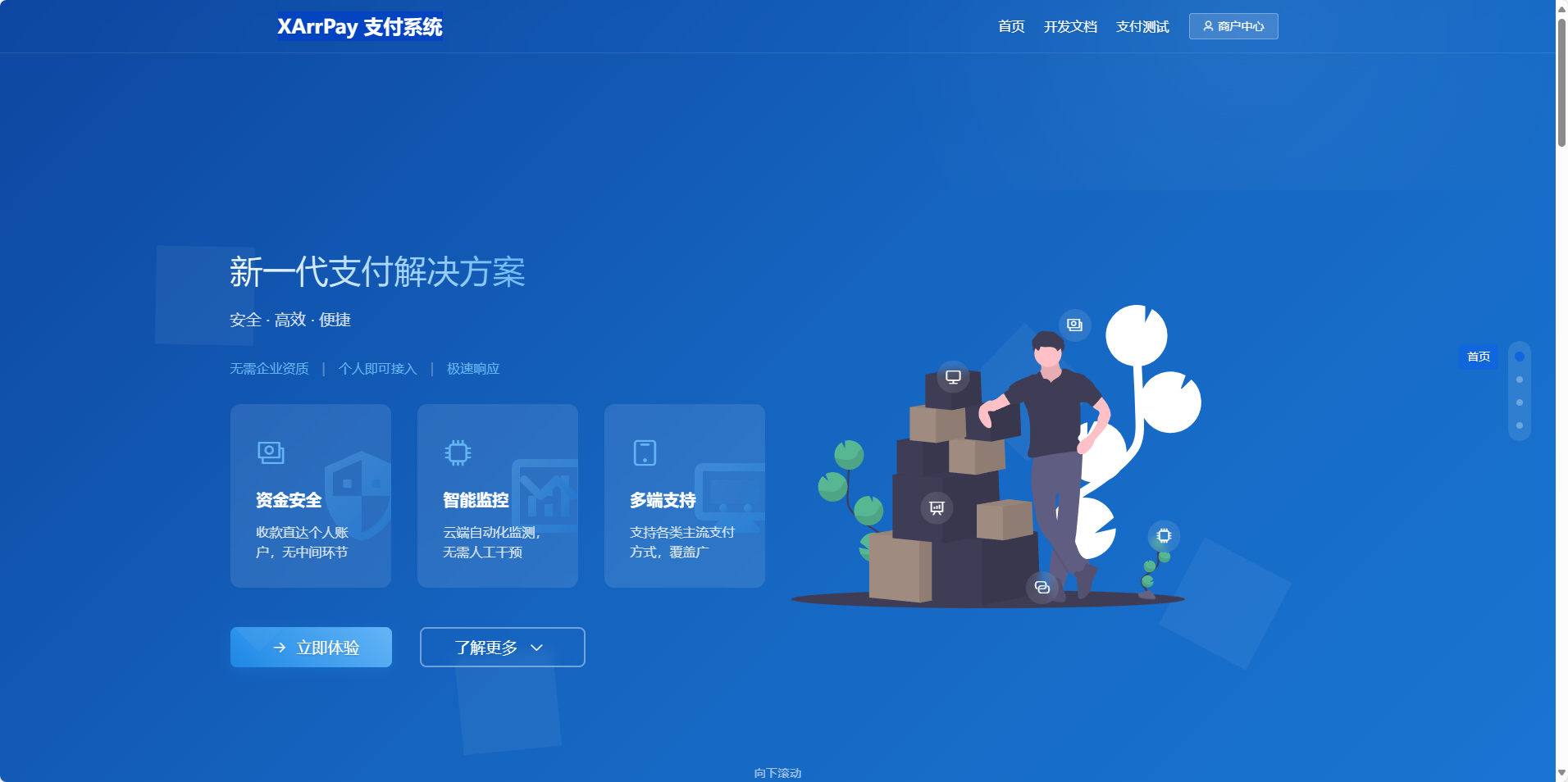 XArr个人支付系统 - 官方网站