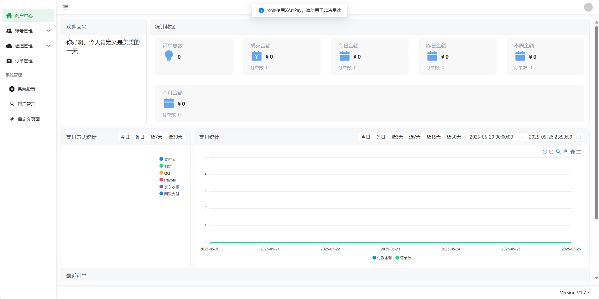 XArrPay支付系统个人开心版
